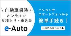 ネットで入れる自動車保険